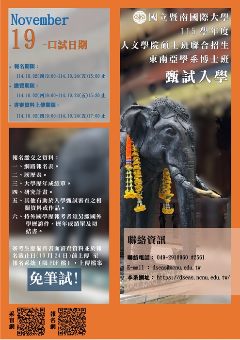 115學年度碩博甄資訊圖片