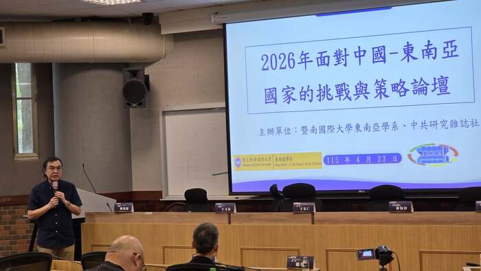 【115.04.23「面對中國：東南亞國家的挑戰與策略」研討會】圖片