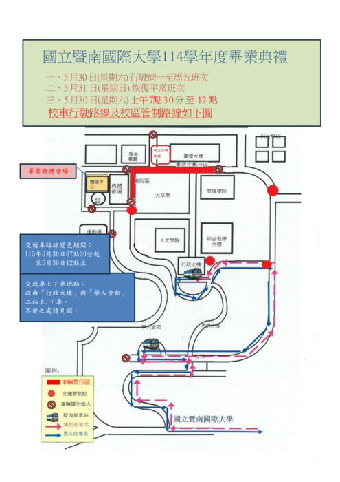 【114學年度畢業典禮交通管制公告】圖片