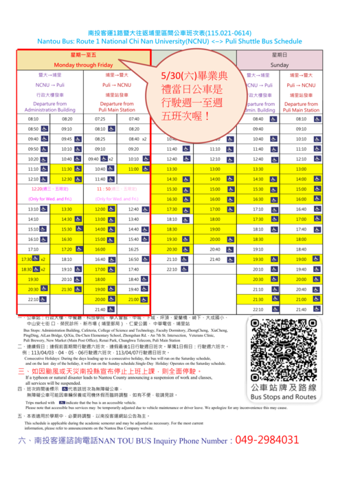 【114學年度畢業典禮交通管制公告】圖片